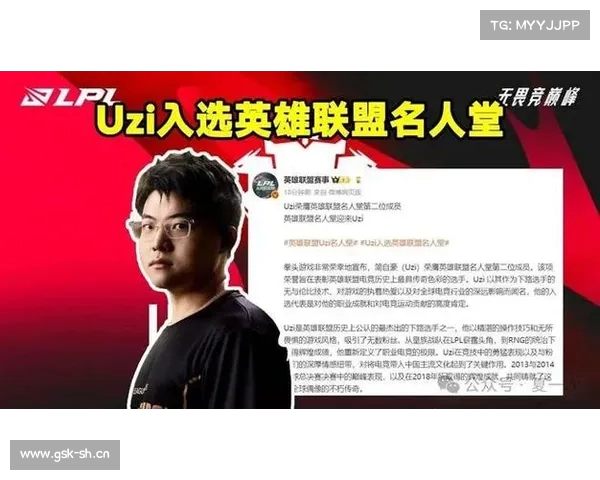 Uzi荣膺英雄联盟名人堂第二位成员成为电竞历史新传奇象征 Uzi荣膺英雄联盟名人堂第二位成员成为电竞历史新传奇象征